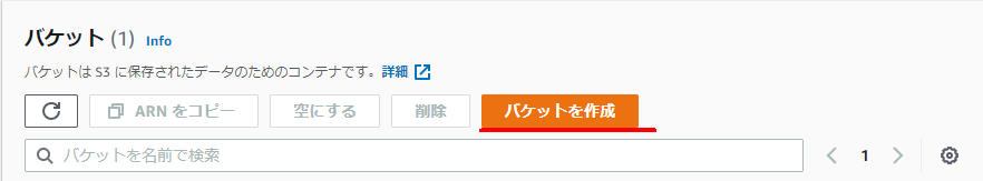 バケット作成