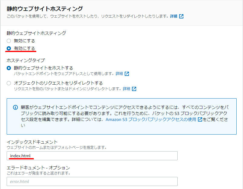 静的ウェブサイトホスティングの有効化