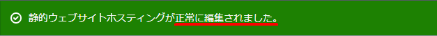 正常に編集