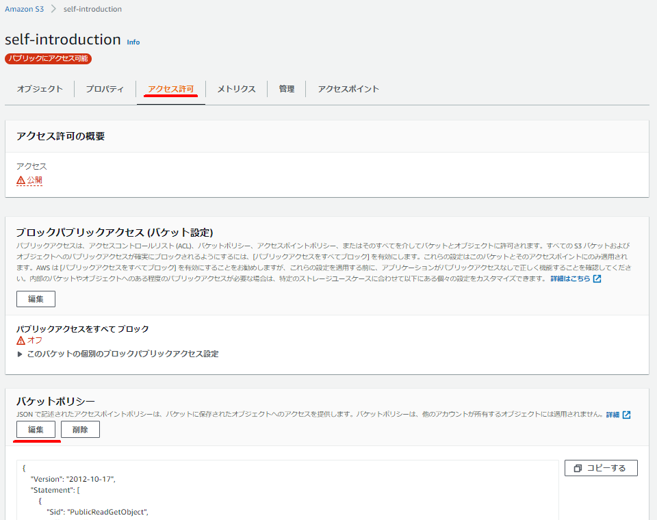S3バケットポリシー