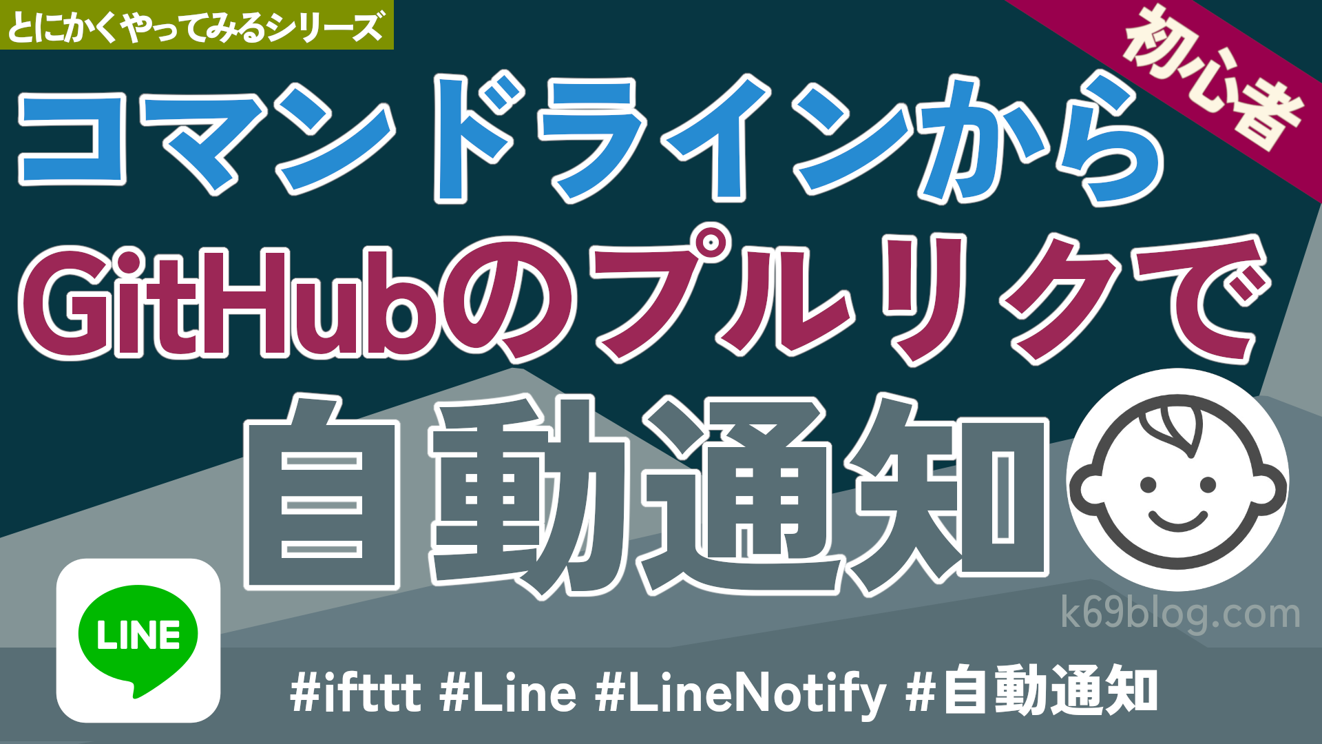 Cover Image for Line Notify GitHubのプルリクで自動通知