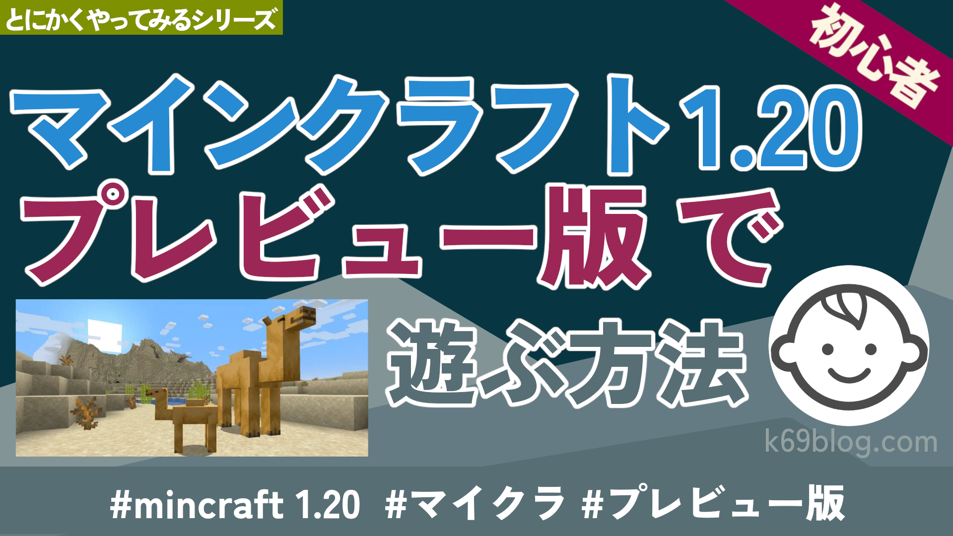 Cover Image for マインクラフト 1.20 プレビュー版 で遊ぶ方法